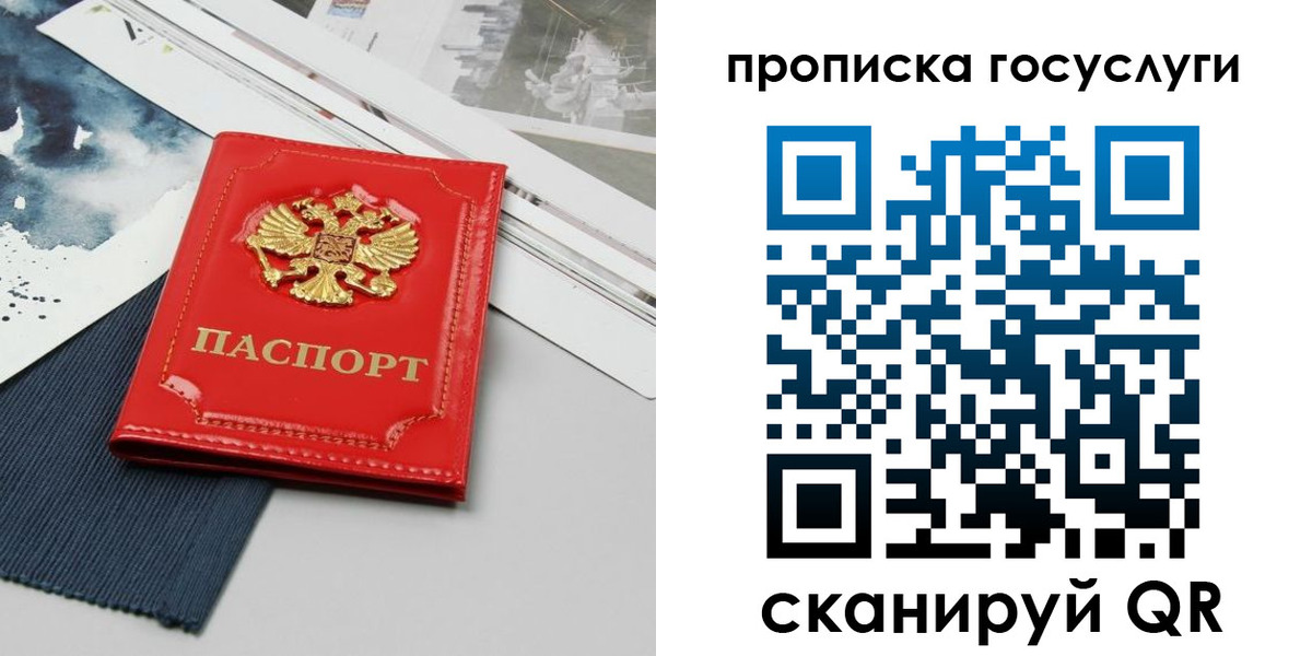 купить прописку в Лисках