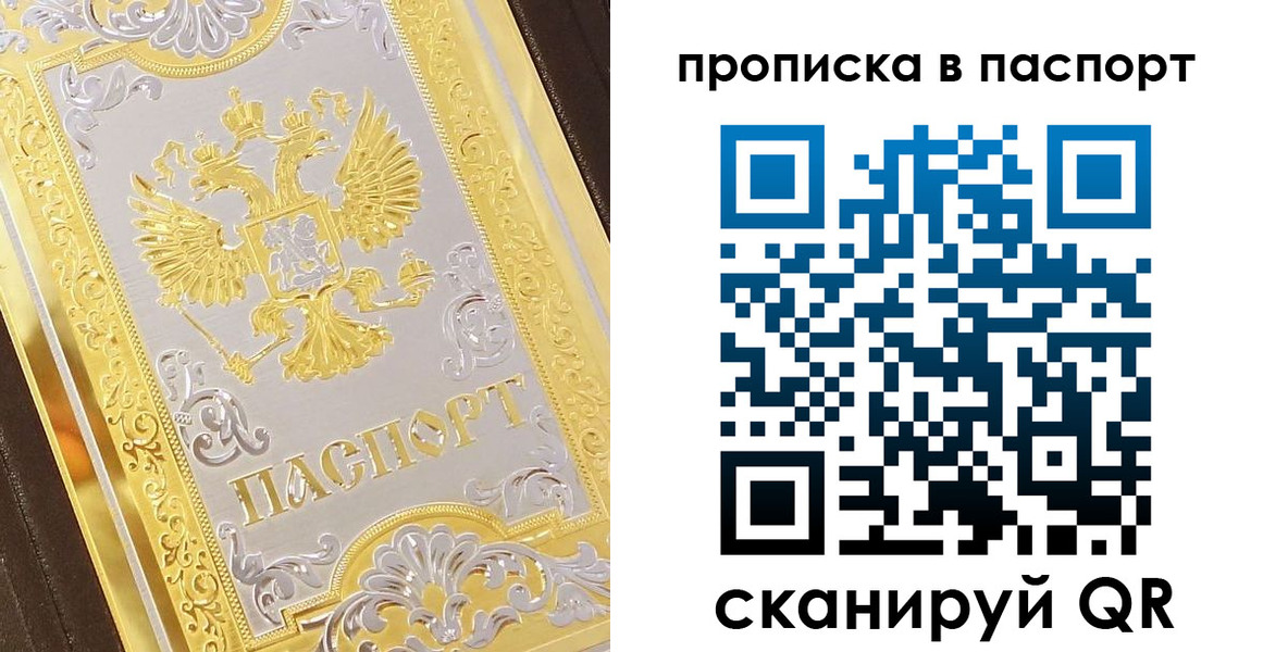 прописка регистрация в Лисках
